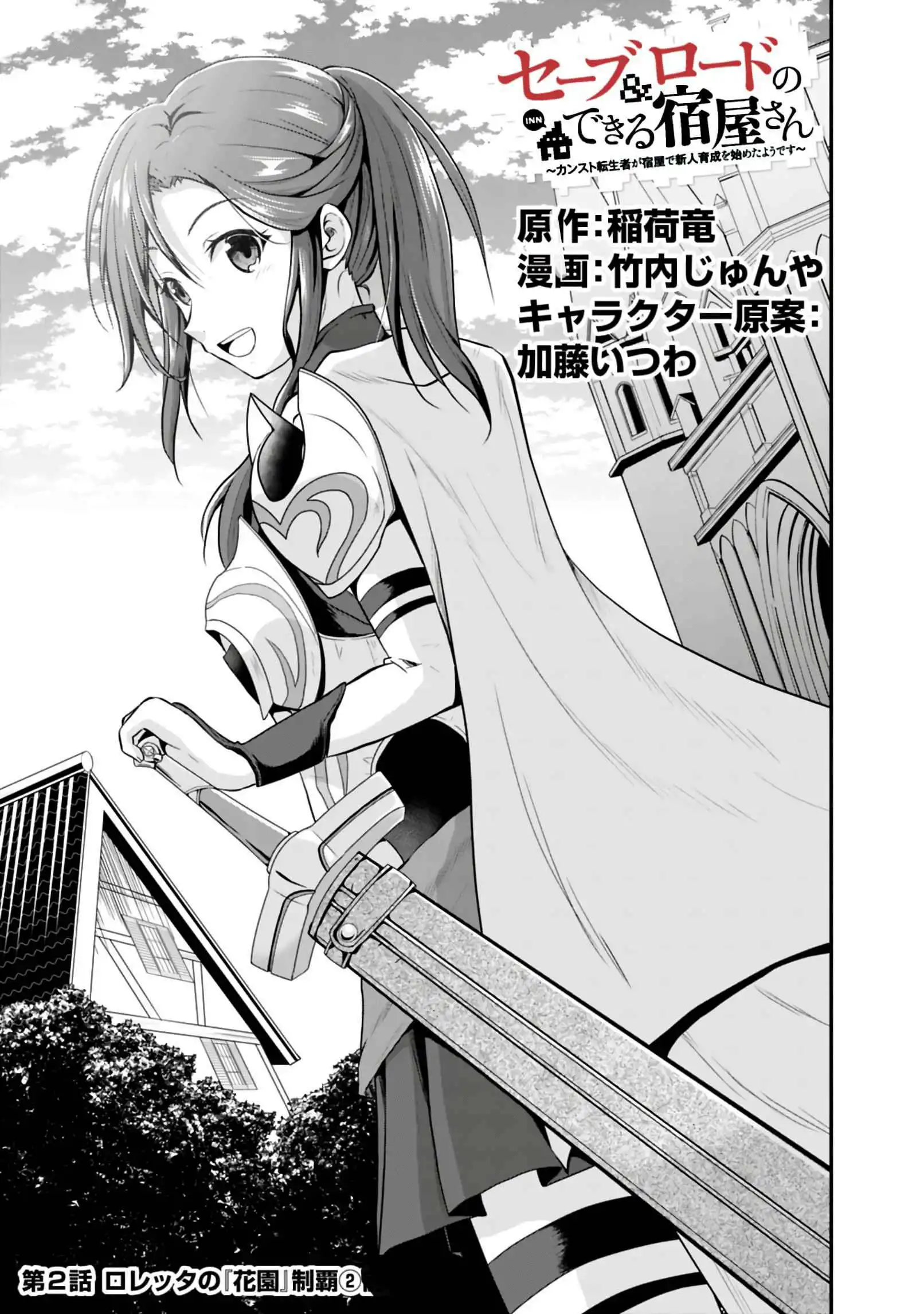 Save AND Load no Dekiru Yadoya-san Chapter 2.1 3